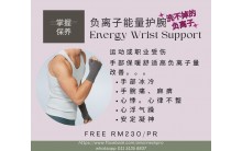 Negative ion Energy Wrist Support 负离子能量护碗